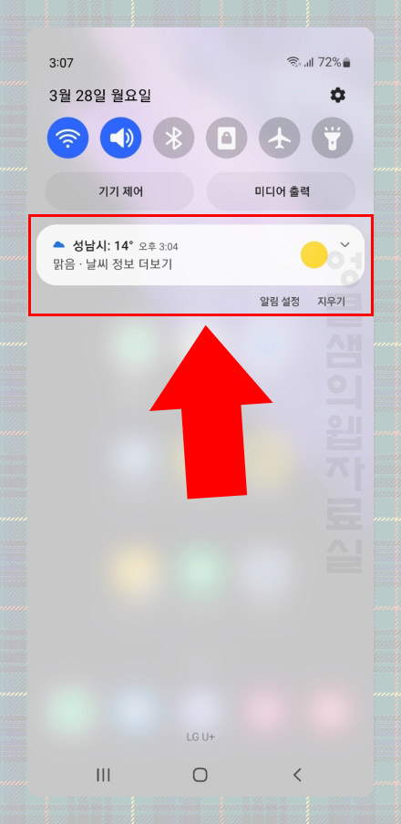 갤럭시 구글 날씨 알림 끄기