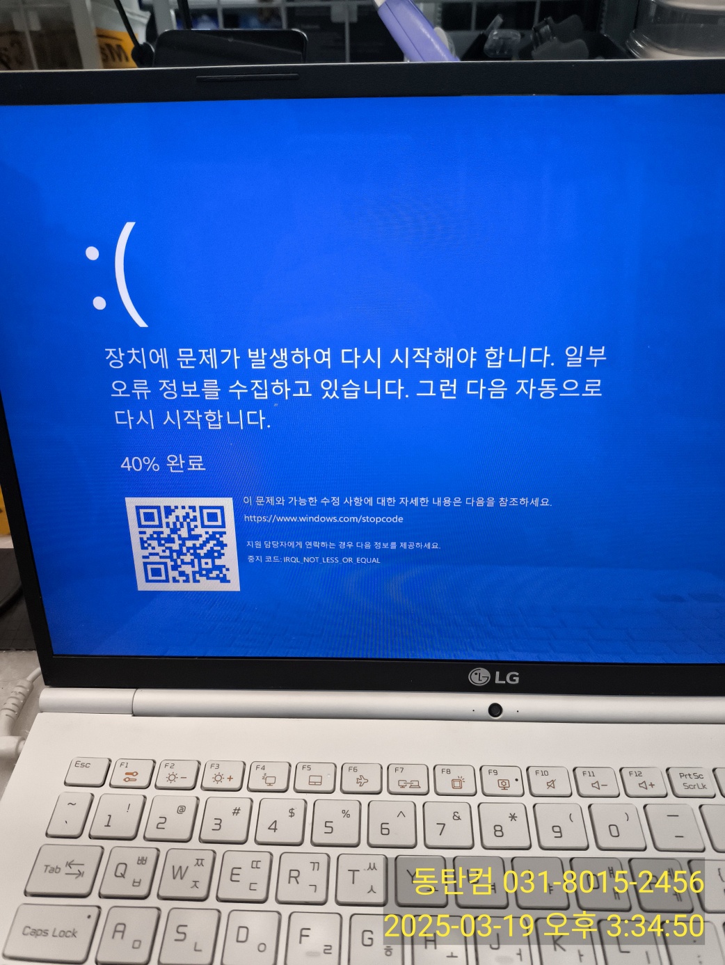 IRQL_NOT_LESS_OR_EQUAL (중지 코드)