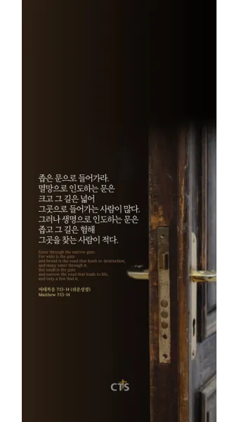 마태복음 7장 해석 읽기 비판하지 말라_9