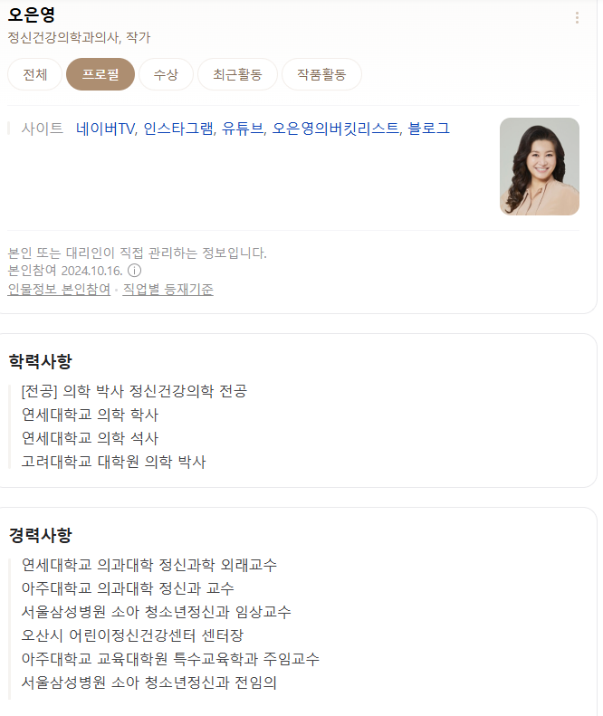 오은영 프로필