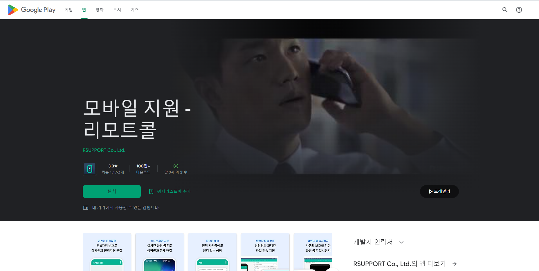 리모트콜, 영상 지원, 모바일 지원 서비스