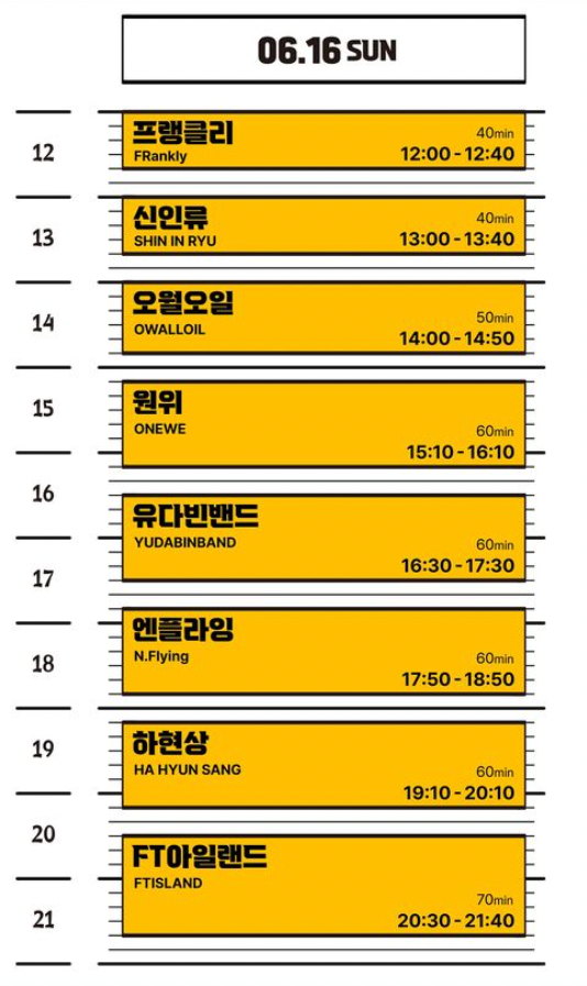 대구어썸뮤직페스티벌 일요일 라인업
