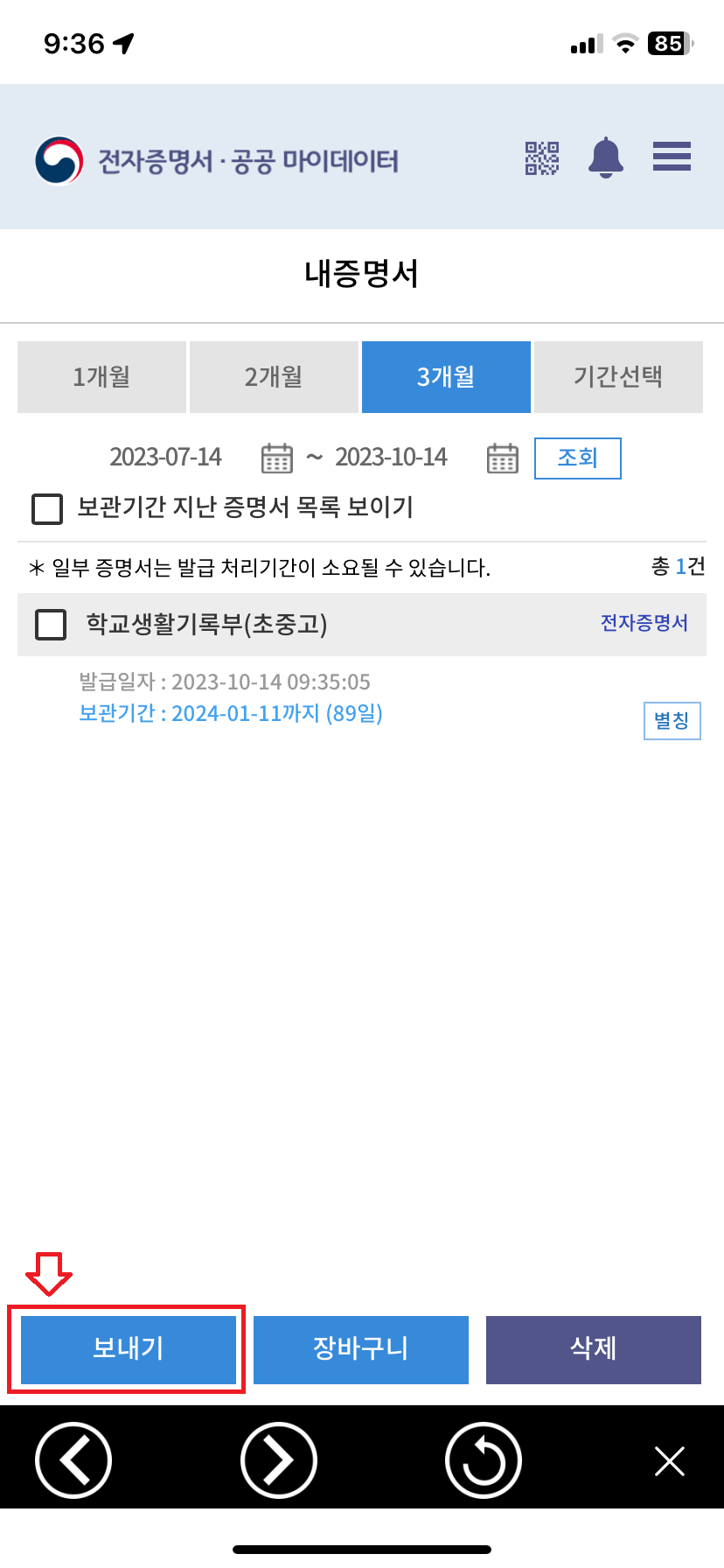 학교생활기록부-내증명서-보내기
