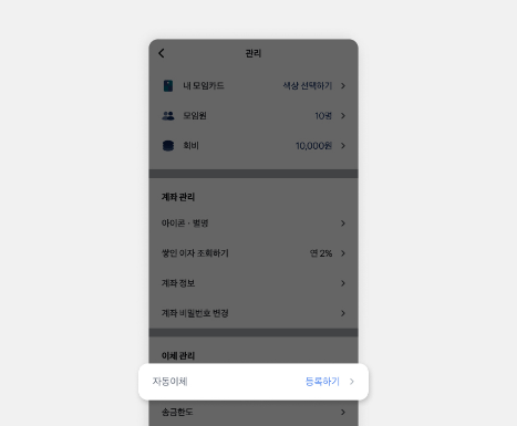 우리 커플의 실제 모임통장 활용 예시