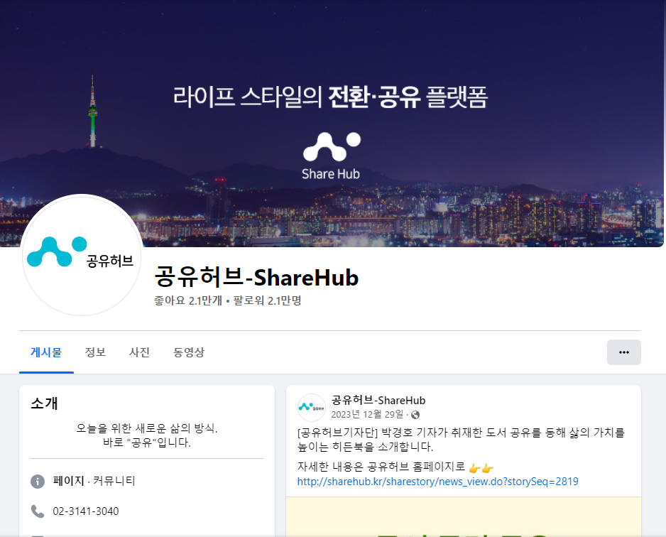 서울시-공유허브-페이스북