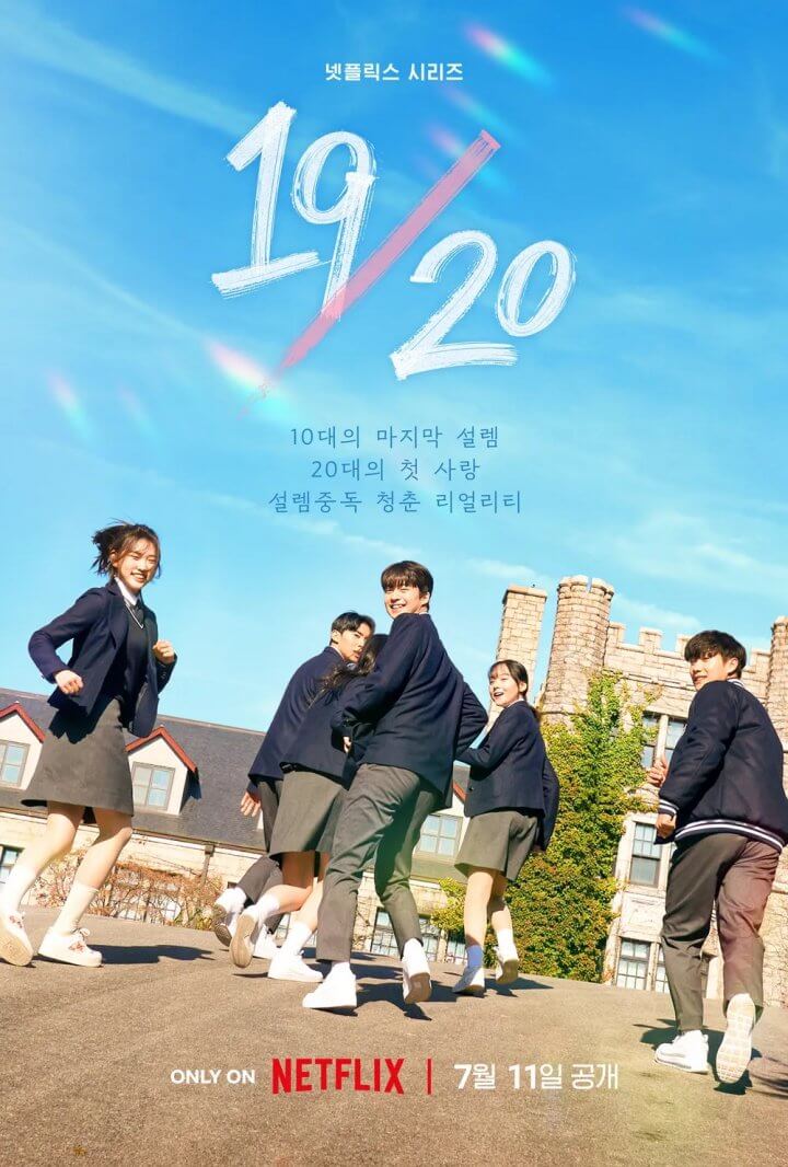 넷플릭스-19-20-포스터