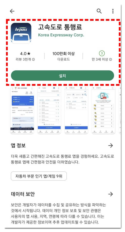 고속도로-통행료-앱