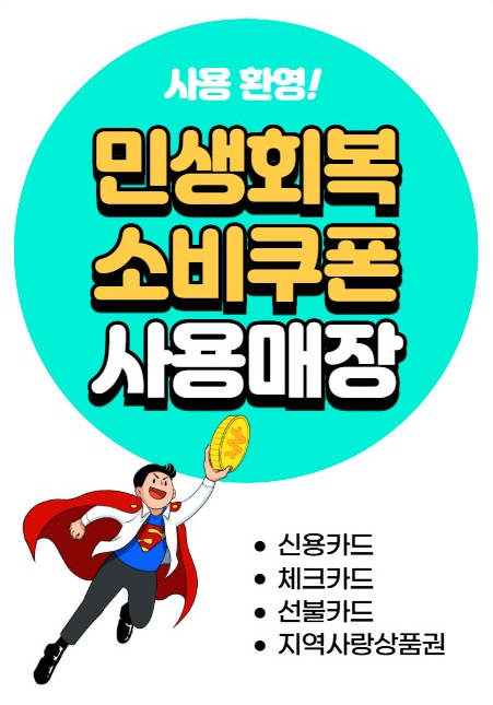 민생소비쿠폰 프린트