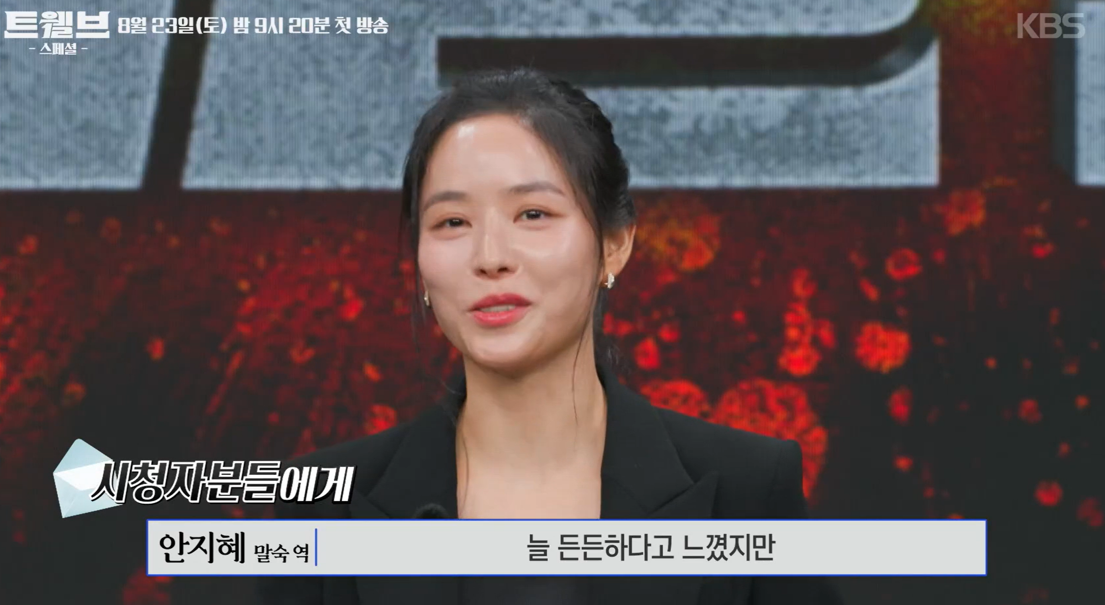 트웰브 드라마