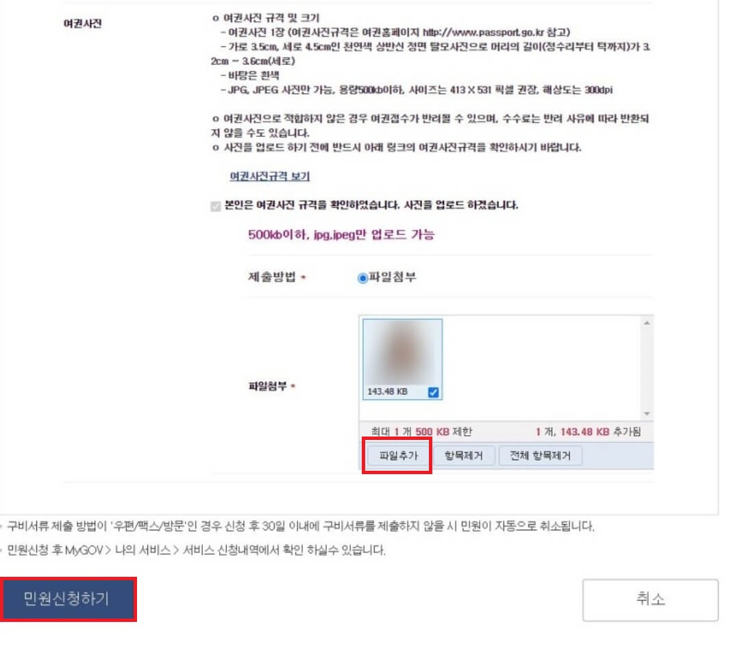 온라인 여권 재발급 신청방법