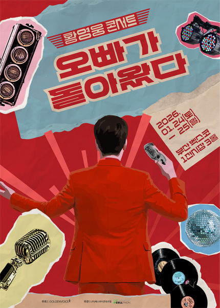 황영웅 부산 콘서트 티켓팅