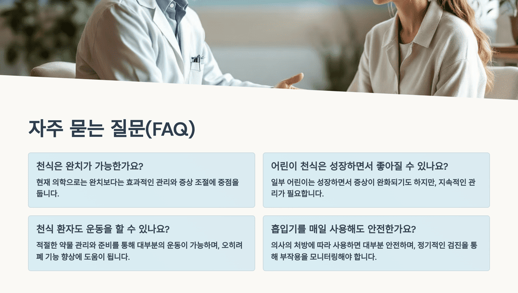 자주 묻는 질문(FAQ)