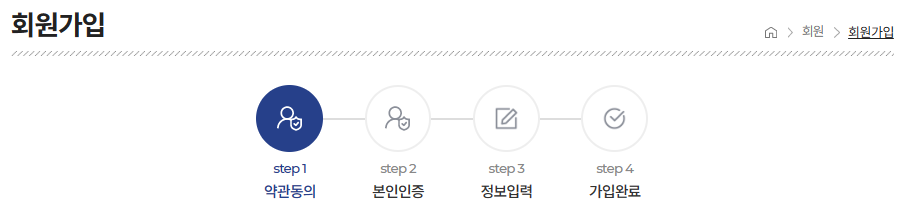 고속도로-통행료-홈페이지-회원가입-절차