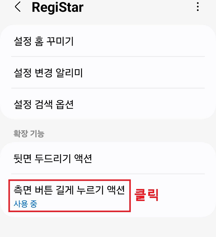 측면 버튼 길게 누르기 액션 메뉴 클릭함