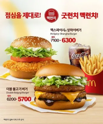 맥도날드 메뉴 가격 런치메뉴 해피밀 맥모닝 신메뉴 추천_11