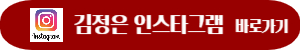 김정은-인스타그램