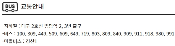 경산 CGV 가는 방법