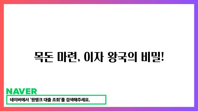 저축 전략 마무리