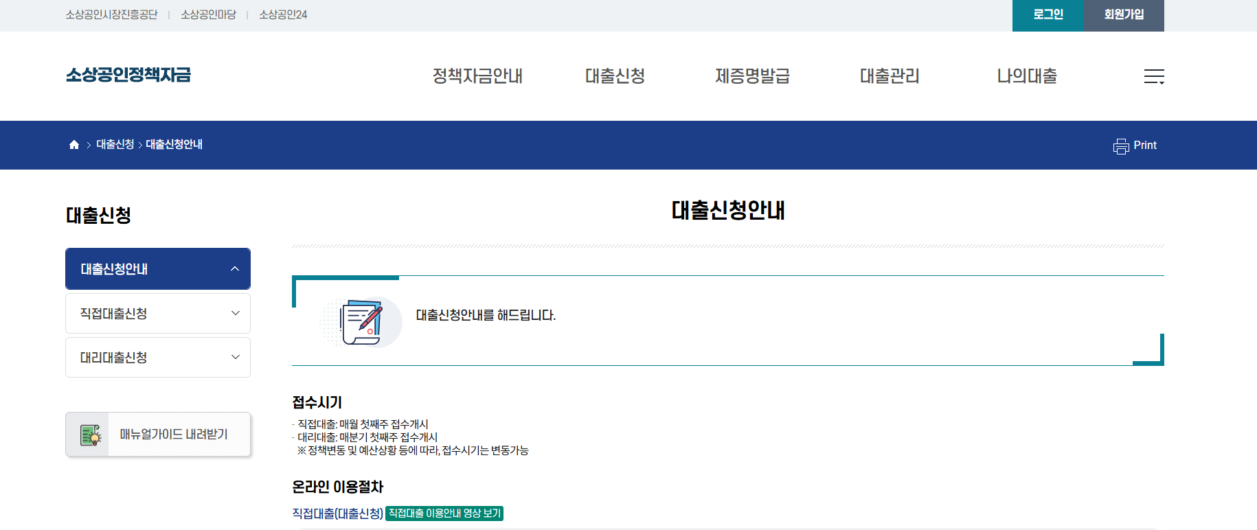 소상공인정책자금 신청