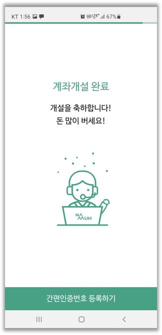 주식계좌-개설-완료