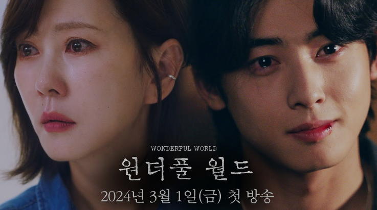 원더풀 월드