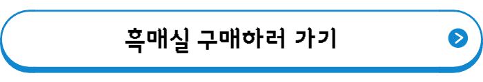 흑매실 구매하러 가기