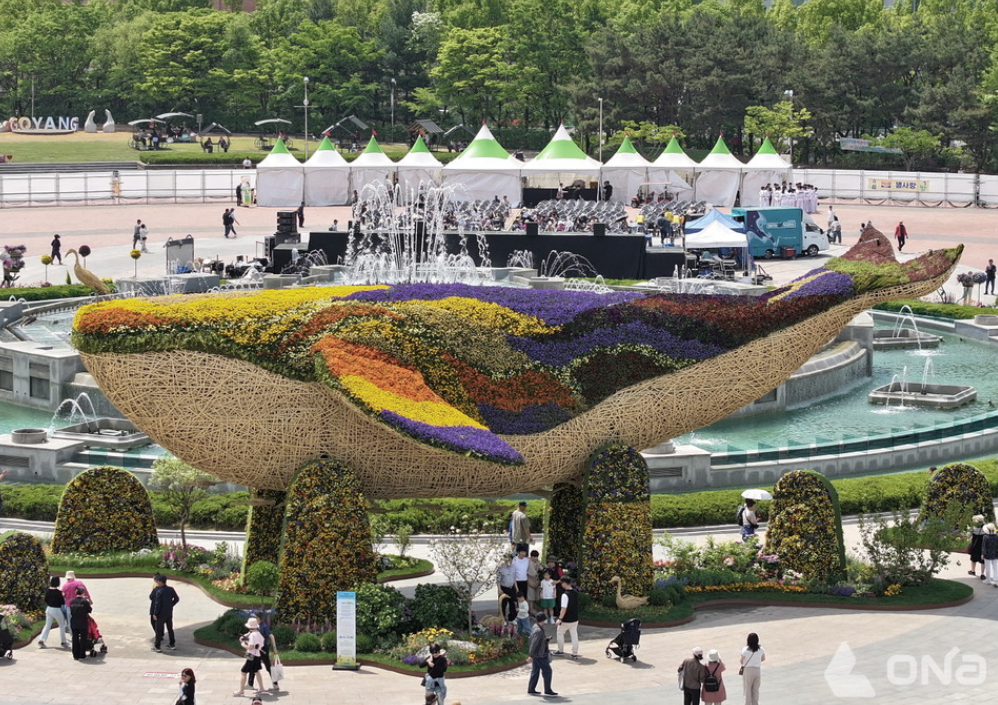 고양 국제꽃박람회