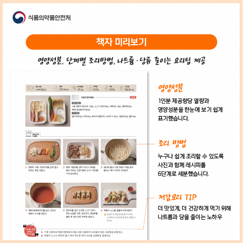더 건강한 간편요리 안내 포스터34