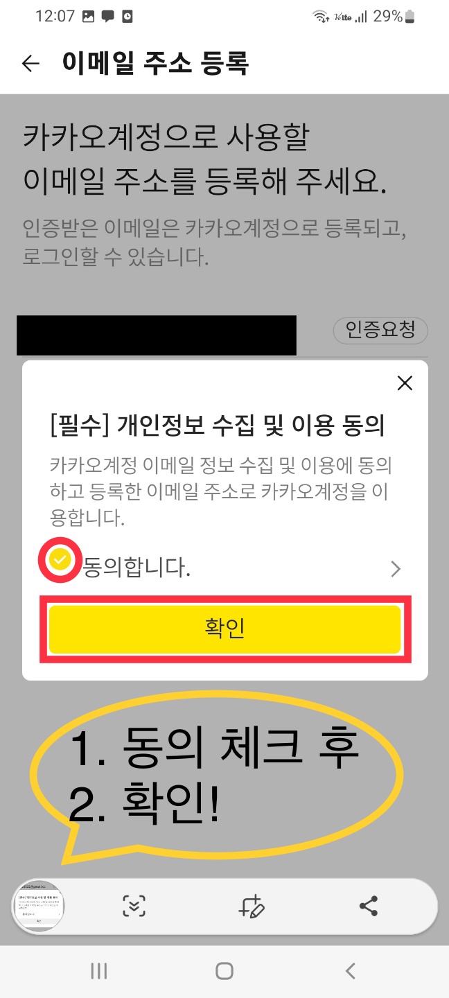 카톡 계정 만들기