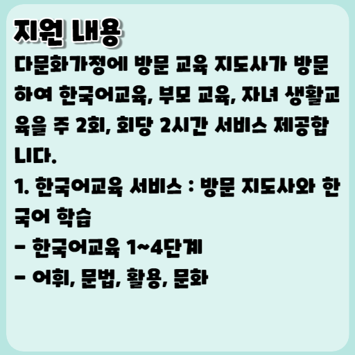 2023 다문화 방문 교육
