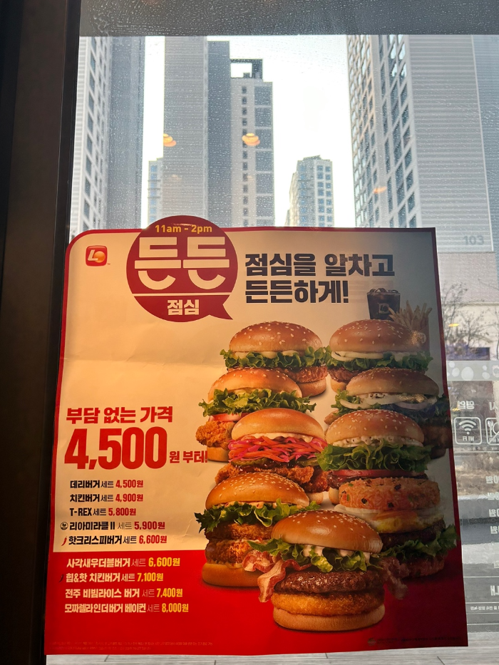 롯데리아 런치타임 할인