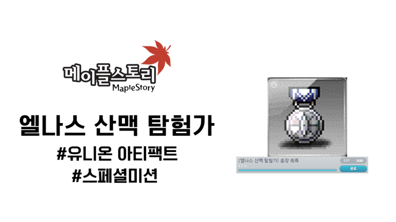 엘나스 산맥 탐험가