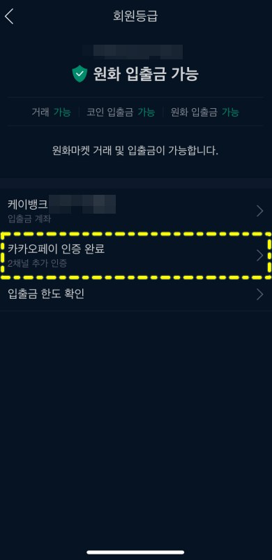 카카오페이-인증-완료-화면