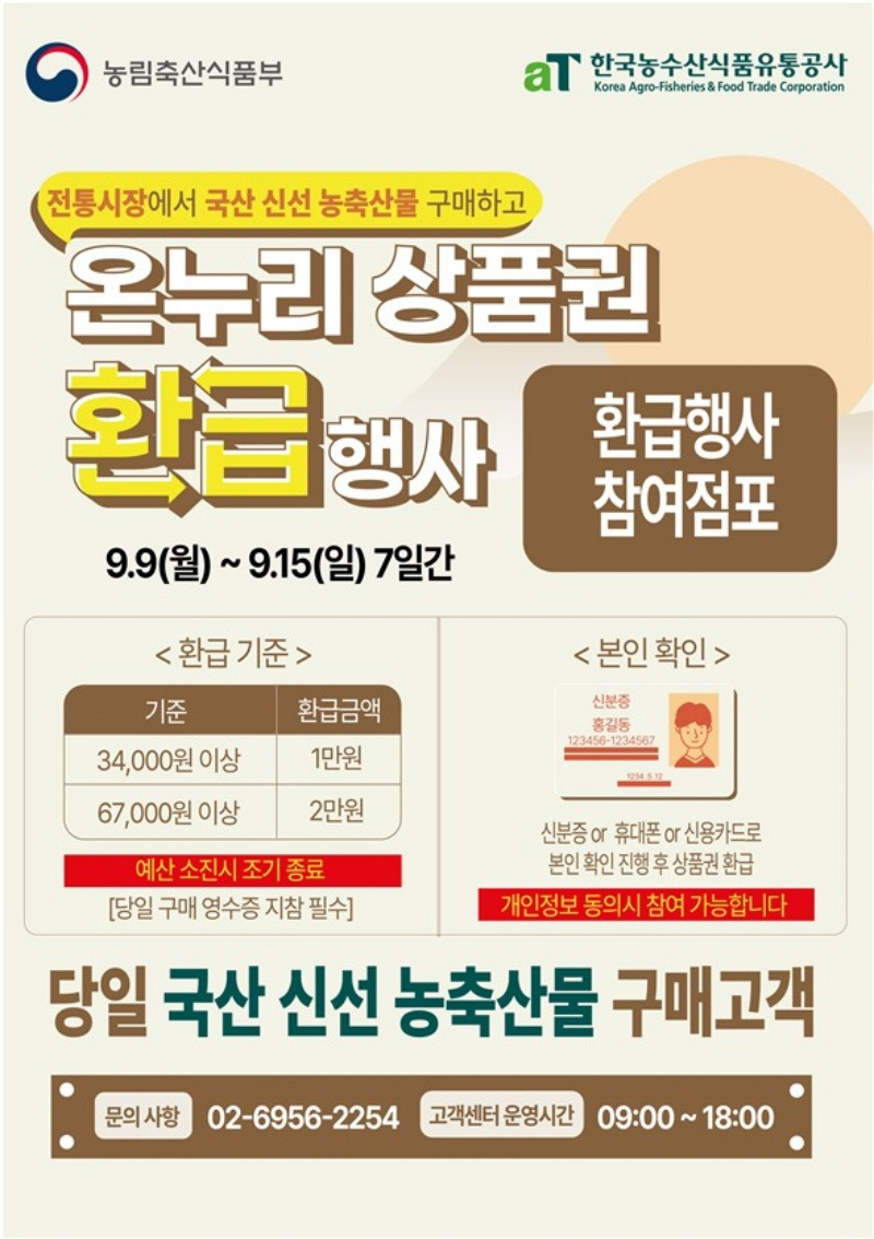 추석 온누리 상품권 환급 이벤트