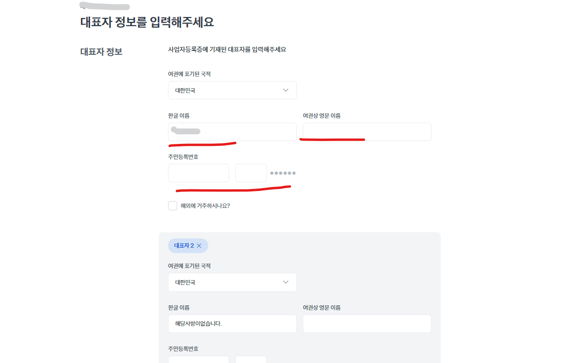 대표자정보_입력