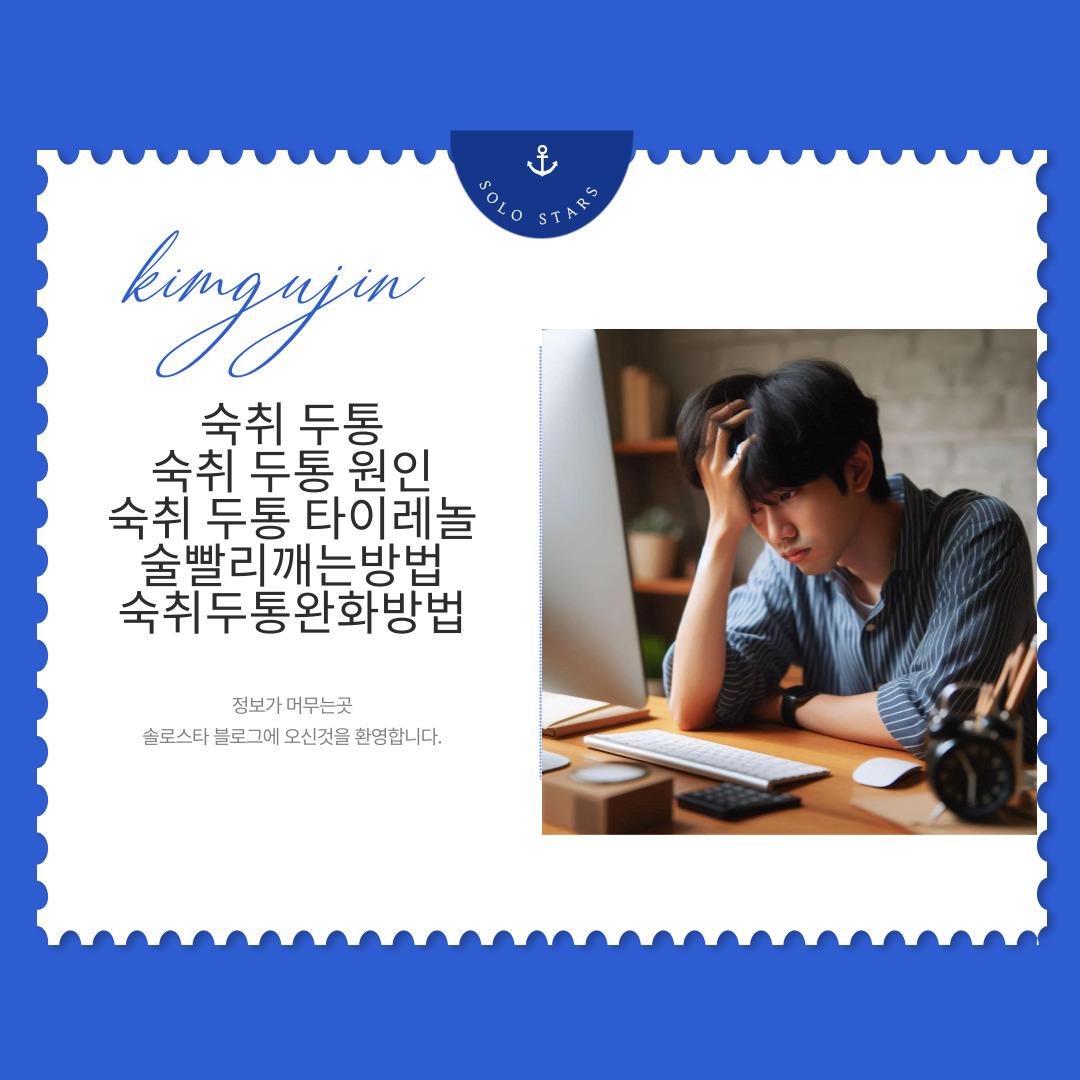 숙취 두통 사진