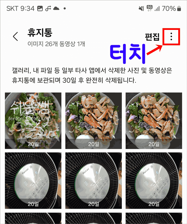 갤러리 휴지통 비우기 메뉴 위치