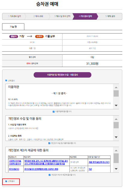 거창 시외버스 예매 방법