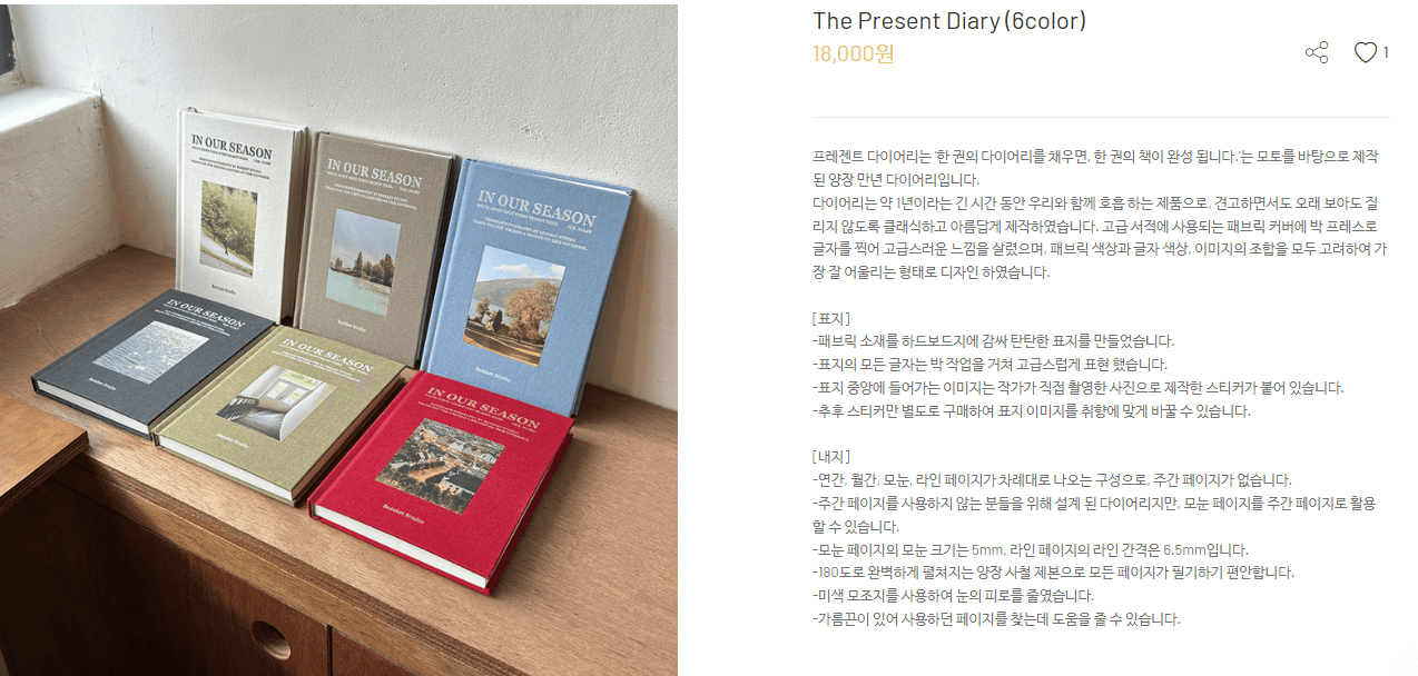 2. The Present Diary (6color)
