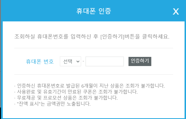 유효기간만료기프티콘환불