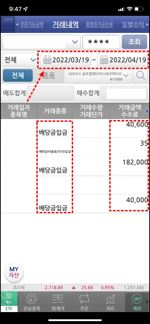 키움증권 주식 배당금 확인방법-3