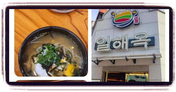 놀라운 토요일 익산 남부시장 콩나물국밥 후기