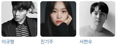 삼식이 삼촌 출연진