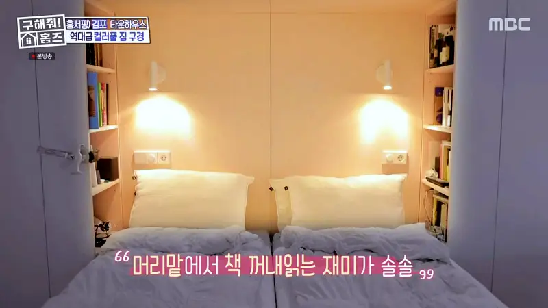 구해줘홈즈 김포시 운양동 3원색 3층 집 파도파도 홈서핑 소개