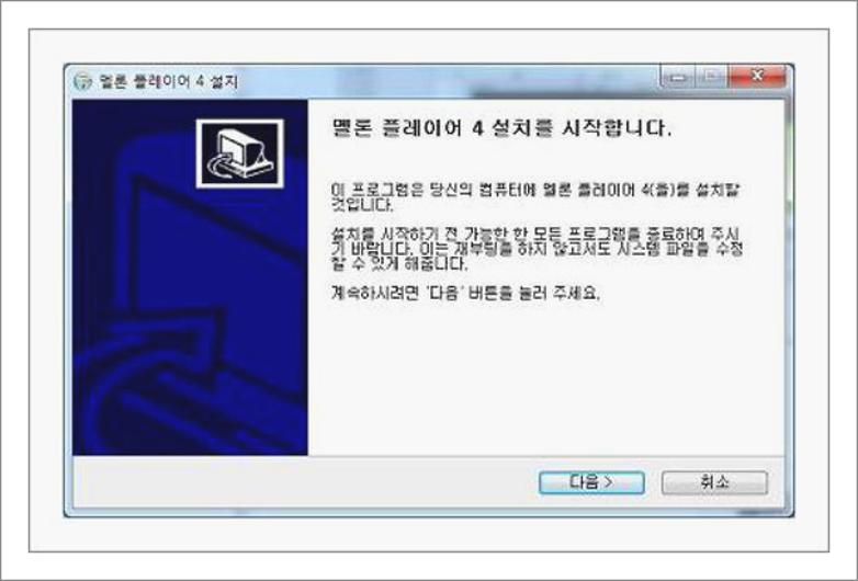 멜론플레이어 설치
