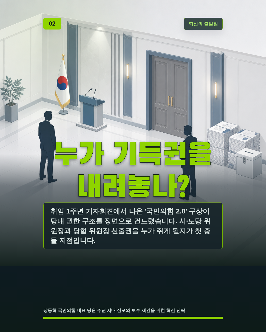 누가 기득권을 내려놓나?