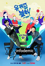 박지수 유퀴즈