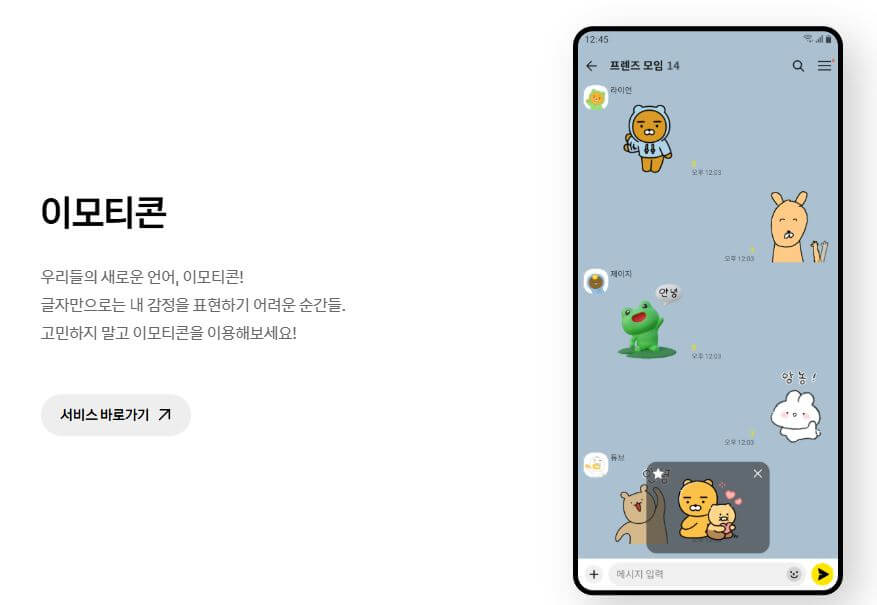 카카오톡 PC버전 다운로드 방법