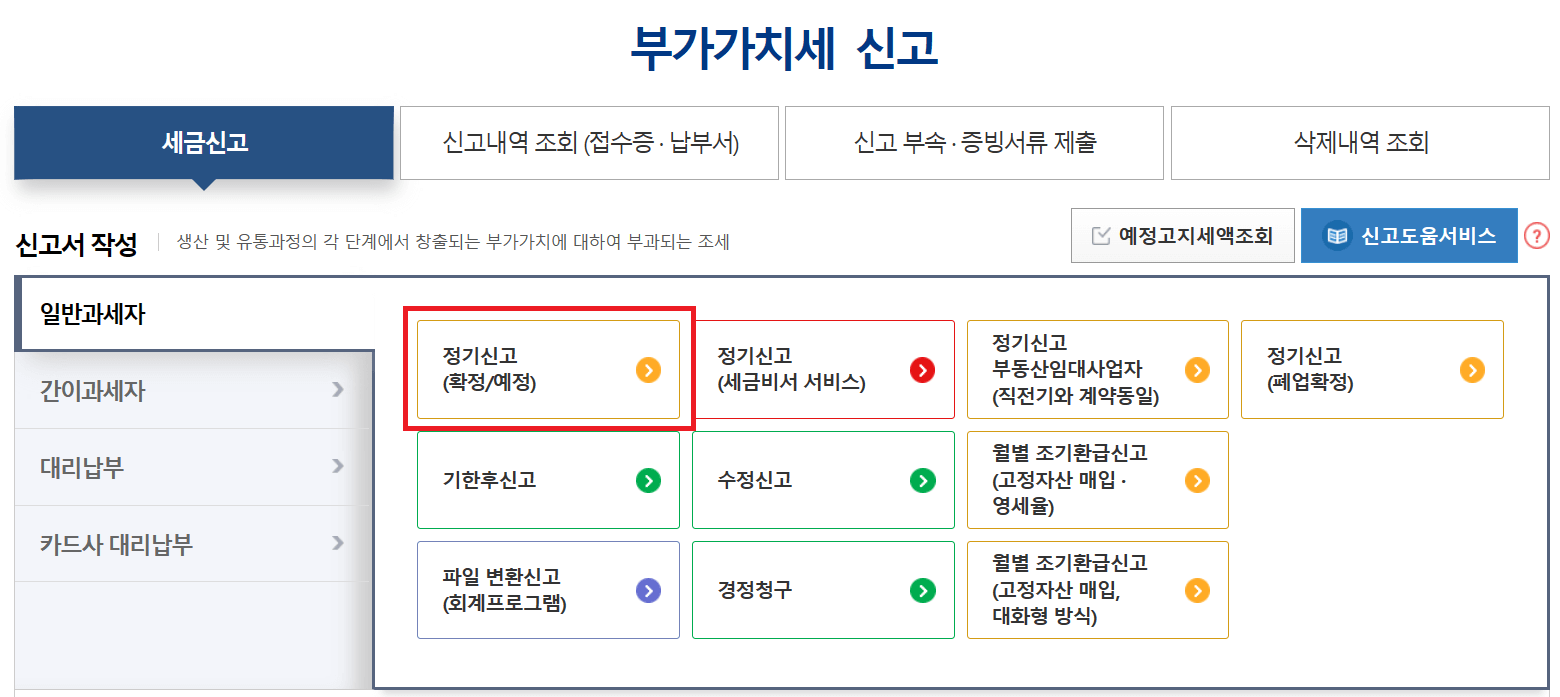 홈택스 간이과세자 부가가치세 신고 방법