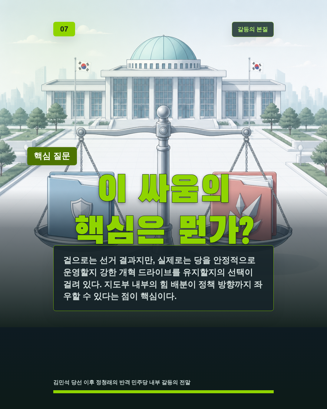 이 싸움의 핵심은 뭔가?